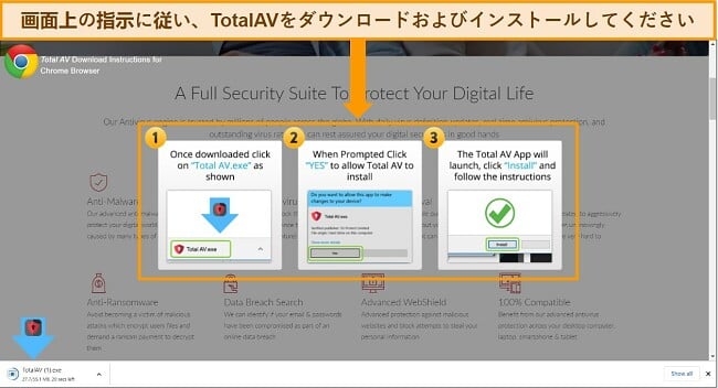 TotalAVのレビュー：TotalAVウェブサイトからの簡単な使用方法のダウンロード手順